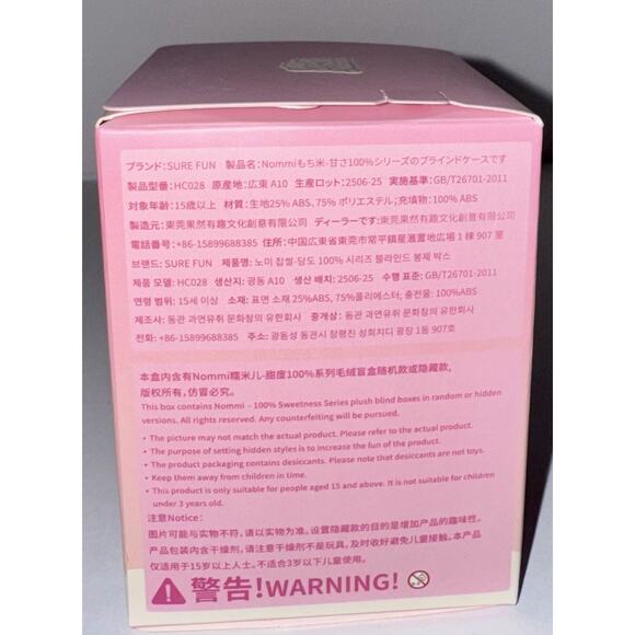 Nommi Sweetness 100% Series Plush Toy Blind Box confirmed Figure - Pastry Chef - Picture 8 of 9